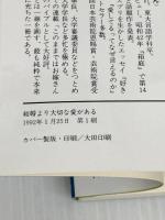 結婚より大切な愛がある: 14の恋愛経験学 (プレイブックス 573) 青春出版社 三浦 朱門