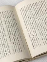 教育の人民的発想: 近代日本教育思想史研究への一視角 (青木教育叢書)