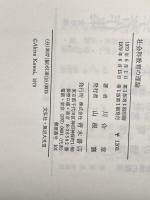 教育の人民的発想: 近代日本教育思想史研究への一視角 (青木教育叢書)