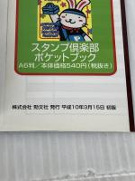 ポケットキョロちゃん公式ガイドブック 勁文社