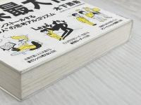時間最短化、成果最大化の法則 ── 1日1話インストールする“できる人”の思考アルゴリズム ダイヤモンド社 木下　勝寿