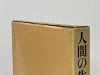 人間の生きがい (1969年)