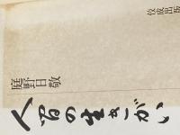 人間の生きがい (1969年)