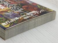 「鬼灯の冷徹」最終研究(サクラ新書) 笠倉出版社 素敵な地獄研究会