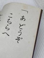 「鬼灯の冷徹」最終研究(サクラ新書) 笠倉出版社 素敵な地獄研究会