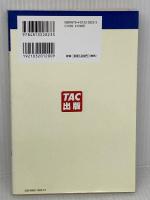 【難あり】行政書士で確実に食べていくための本 新版 TAC出版 四本 平一