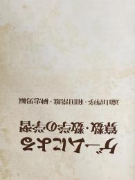 ※カバー無し ゲームによる算数・数学の学習 (1977年)
