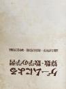 ※カバー無し ゲームによる算数・数学の学習 (1977年)