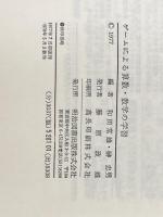 ※カバー無し ゲームによる算数・数学の学習 (1977年)