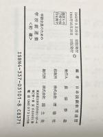 ※イタミ有 学級全員のための学校劇選集―初級 国土社 日本演劇教育連盟