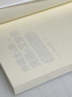 弁護士が書いた究極の文章術: 誤解なく読み手に伝える書き方のヒント28 法学書院 木山 泰嗣