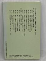 いのちの差別―外国人労働者の労災・医療 (社会新書) 社会民主党全国連合機関紙宣伝局 五島正規