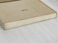 古文書に学ぶ日本史 下巻 名著出版
