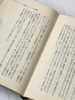 ※カバー無し 閨閥―結婚で固められる日本の支配者集団 (1965年) (カッパ・ビジネス)