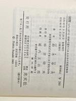 ※カバー無し 閨閥―結婚で固められる日本の支配者集団 (1965年) (カッパ・ビジネス)