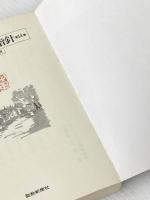 広布第二章の指針〈第14集〉昭和53年池田会長講演 (1979年)