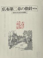 広布第二章の指針〈第14集〉昭和53年池田会長講演 (1979年)