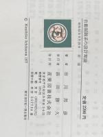 自動制御系の設計理論 (1977年) 産業図書 市川 邦彦