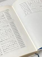 ※カバー無し 線形システム理論 (数理解析とその周辺 1) 産業図書 有本 卓