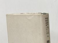 線形システム理論例題演習 (1977年) (標準電気・電子工学例題演習シリーズ〈14〉)