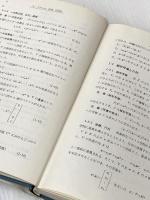 線形システム理論例題演習 (1977年) (標準電気・電子工学例題演習シリーズ〈14〉)