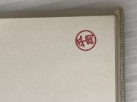 数値計算―方程式の解法 (1981年) (理工系基礎の数学〈12〉)