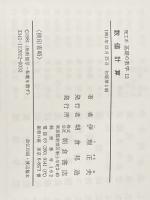 数値計算―方程式の解法 (1981年) (理工系基礎の数学〈12〉)