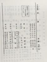 回路―大学演習 (1962年)