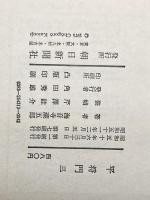 平将門 三 朝日新聞社 海音寺潮五郎