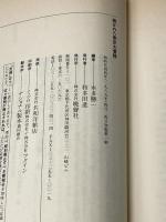 裁かれた南京大虐殺 晩声社 本多勝一
