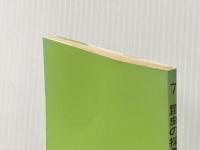昆虫の採集と標本の作り方 (グリーンブックス 7) ニュー・サイエンス社 青木 良