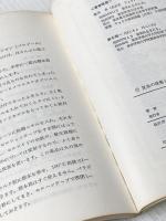 昆虫の採集と標本の作り方 (グリーンブックス 7) ニュー・サイエンス社 青木 良