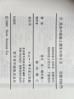 昆虫の採集と標本の作り方 (グリーンブックス 7) ニュー・サイエンス社 青木 良