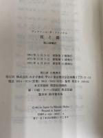 夜と霧――ドイツ強制収容所の体験記録 みすず書房 V.E.フランクル