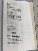 はじめての債権総論: 法律をあなたの「お友達」の1人に (3日でわかる法律入門) 自由国民社 尾崎 哲夫
