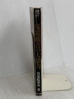 難病を必ず治す鬼龍観音の大慈力: いま1000年の時を超えて神の秘法がよみがえった 現代書林 貴竜院 容基