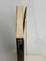 難病を必ず治す鬼龍観音の大慈力: いま1000年の時を超えて神の秘法がよみがえった 現代書林 貴竜院 容基
