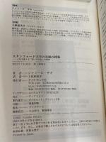 スタンフォード大学の共感の授業 人生を変える「思いやる力」の研究 ダイヤモンド社 ジャミール・ザキ