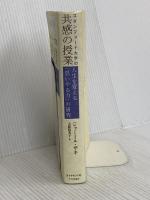 スタンフォード大学の共感の授業 人生を変える「思いやる力」の研究 ダイヤモンド社 ジャミール・ザキ