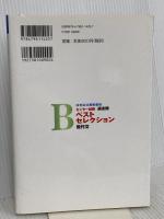 センター試験過去問ベストセレクション現代文 (駿台受験シリーズ) 駿台文庫