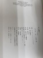 夢の靴職人: フェラガモ自伝 文藝春秋 サルヴァトーレ フェラガモ