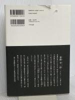 山廃造りの創始者 嘉儀金一郎 今井出版 嘉儀金一郎研究会