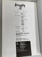 ロマンシングサ・ガ3 基礎知識編 エヌティティ出版