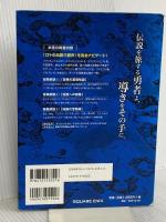 ドラゴンクエスト25周年記念 ファミコン＆スーパーファミコン ドラゴンクエストI・II・III　公式ガイドブック (SE-MOOK)