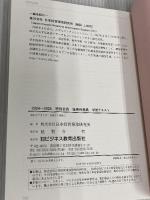 2024-2025 特別会員 証券外務員 学習テキスト 一種・二種対応 ビジネス教育出版社