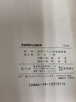 実録関西全面戦争 (トクマドキュメントシリーズ) 徳間書店 週刊アサヒ芸能編集部