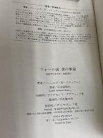 ウォール街悪の巣窟 ダイヤモンド社 ジェームズ・B. ステュアート