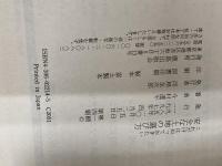 これだけは知っておきたい安全な土地の選び方 鹿島出版会 今村 遼平