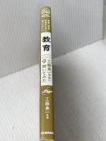 家庭・学校・社会みんなに知ってほしい 教育について工藤勇一先生に聞いてみた (Re Series) Gakken