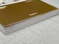 家庭・学校・社会みんなに知ってほしい 教育について工藤勇一先生に聞いてみた (Re Series) Gakken